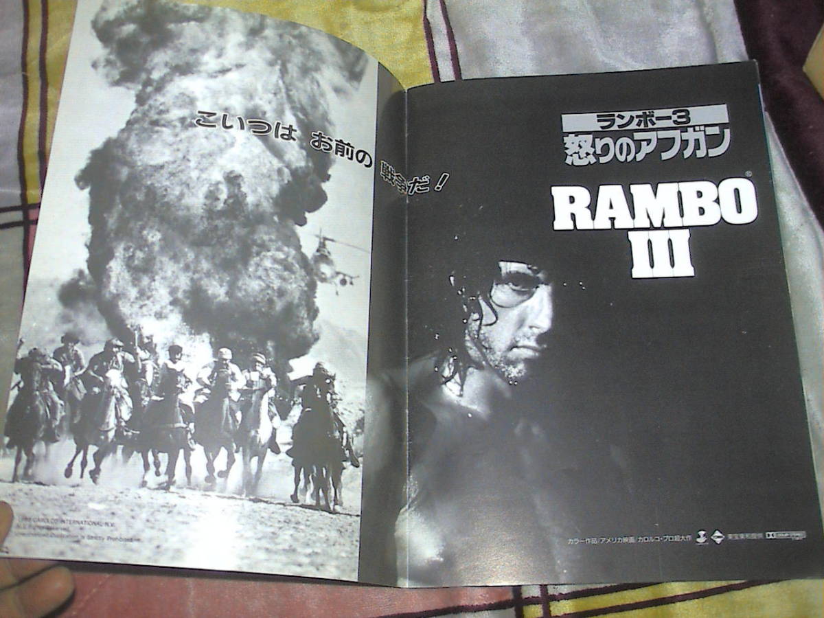 ランボー3..怒りのアフガン　Rambo III_画像7