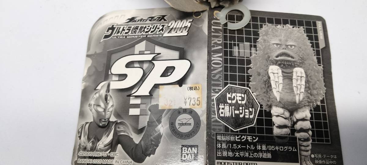 電脳珍獣ピグモン石像バージョン　タグ付き　バンダイウルトラマンマックスウルトラ怪獣シリーズ２００５SP_画像2