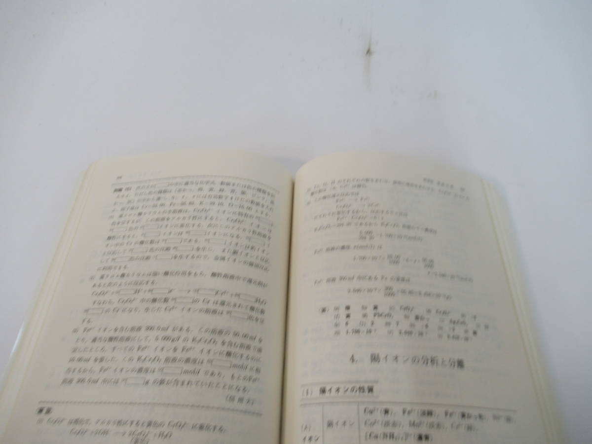 B10　大学入試必修化学（下）　石川峻著　駿台受験叢書　駿台文庫株式会社　1980年2月10日_画像2