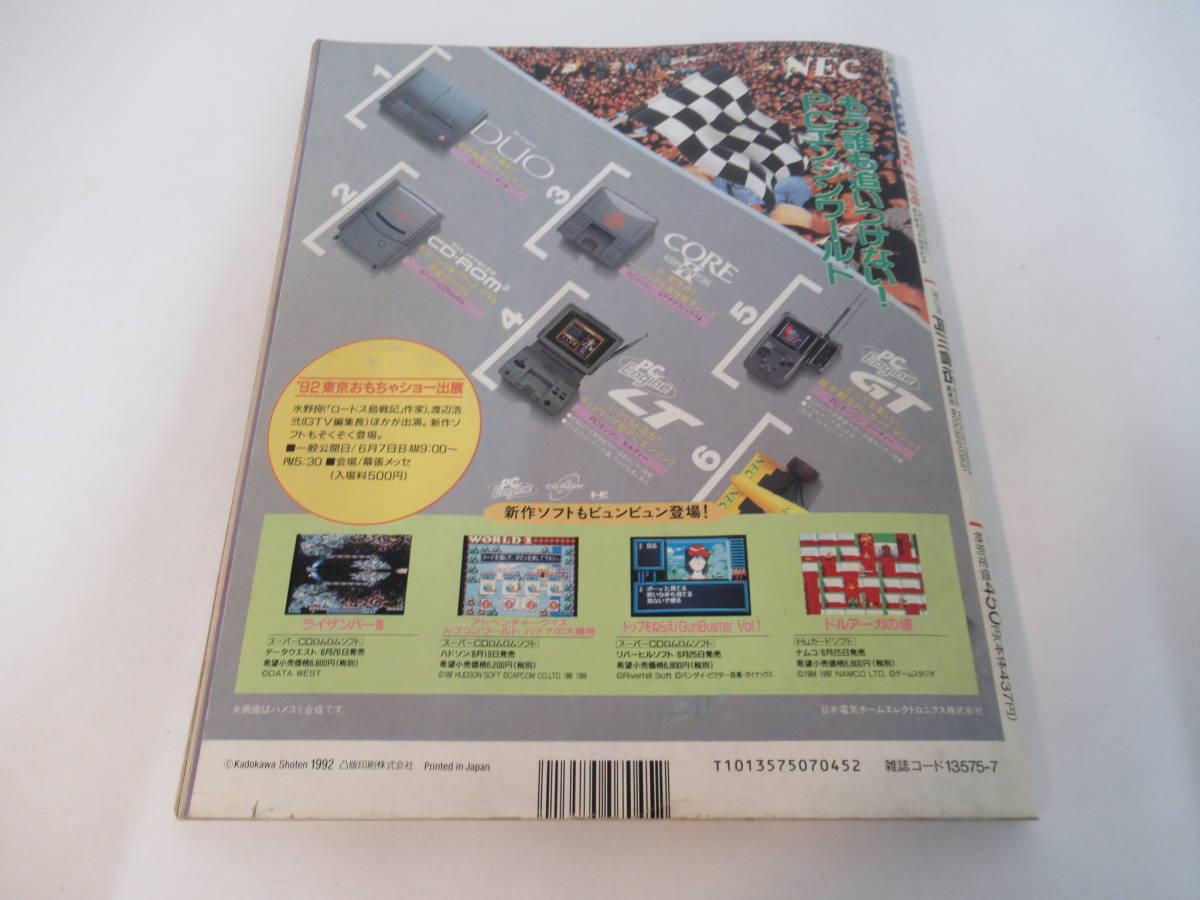 C1-1　マルカツPCエンジン　1992年7月号　角川書店_画像7