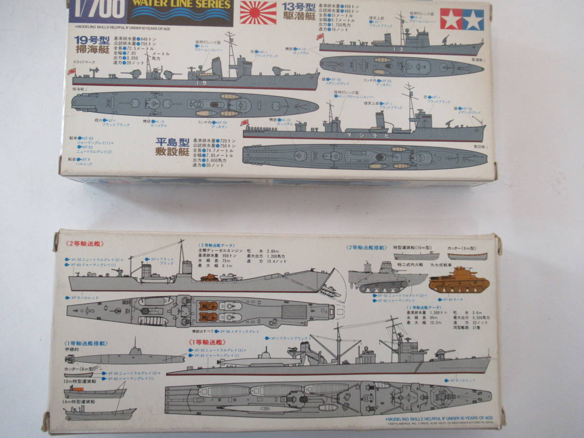 M43 【TAMIYA】　タミヤ　ウォーターラインシリーズ　No.501　日本・１等/2等輸送艦、　No.519 日本海軍小艦艇セット_画像4