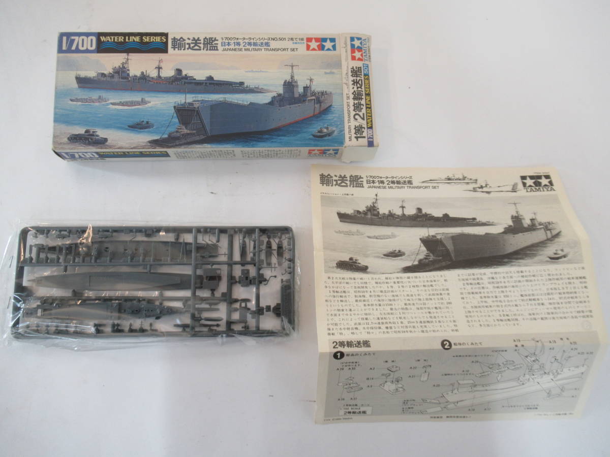 M43 【TAMIYA】　タミヤ　ウォーターラインシリーズ　No.501　日本・１等/2等輸送艦、　No.519 日本海軍小艦艇セット_画像2