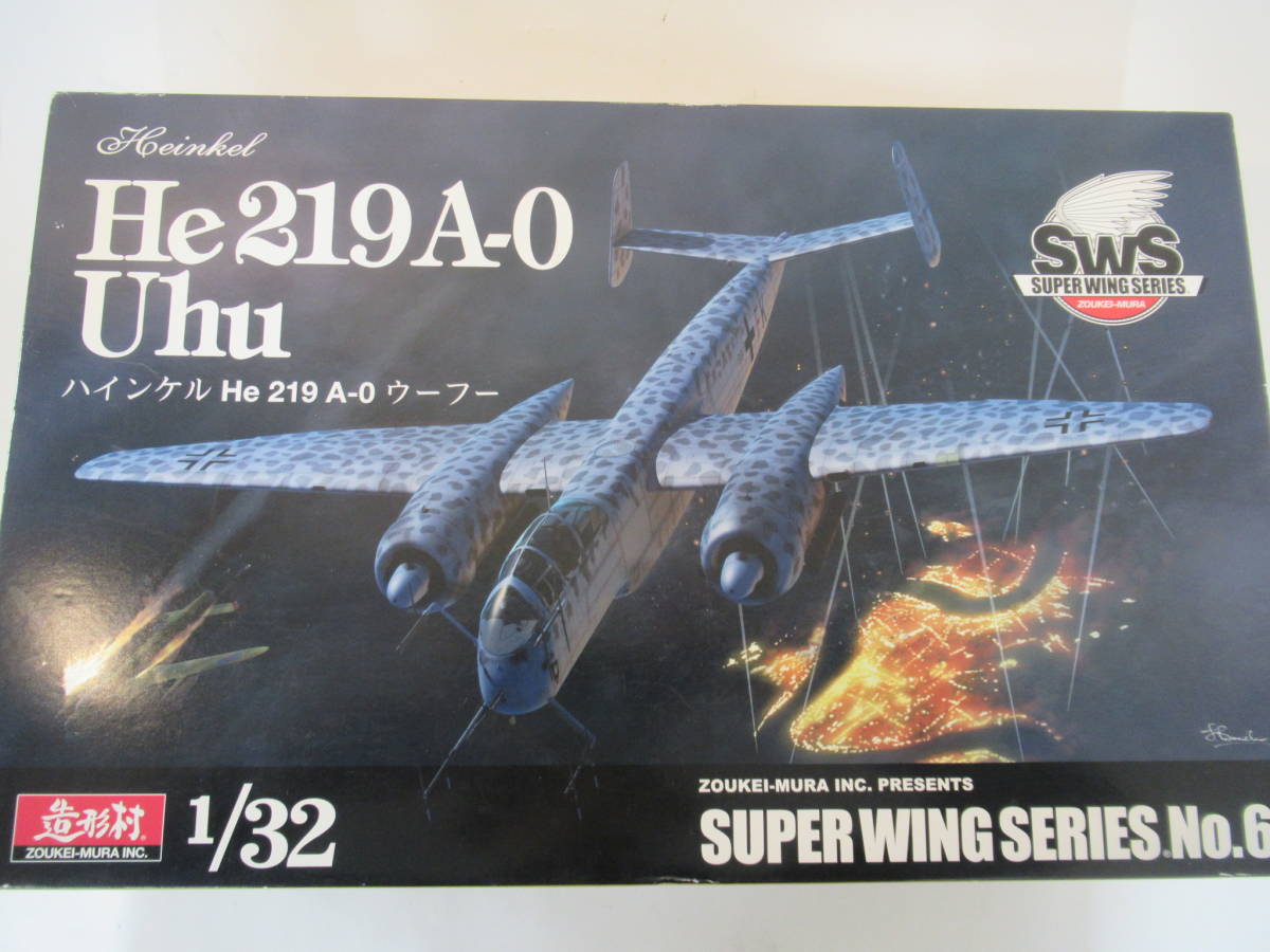 M39 造形村　SWS super wing siries No.06 1/32 scale He 219 A-0 Uhu　ハインケル　※未使用_画像1