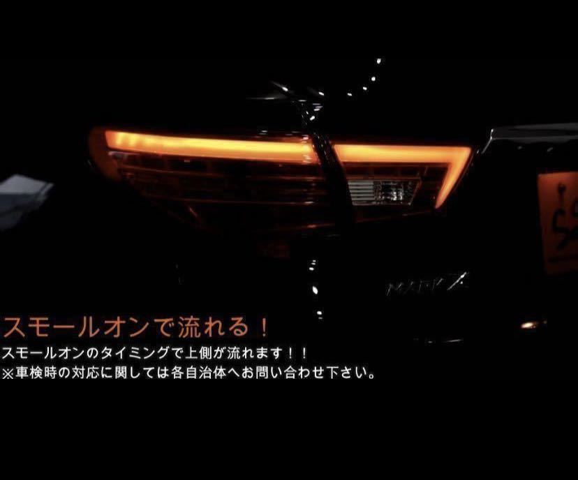 GRX130 マークX 中期/後期用 オープニングモーション機能付き 車検対応 テールランプ LEDスモーク テールランプ テールレンズ TOYOTA MARKX_画像5