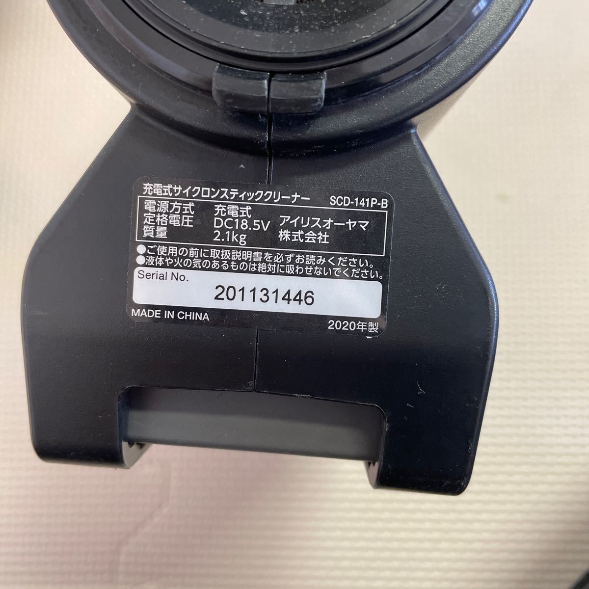 アイリスオーヤマ　IRIS OHYAMA 充電式サイクロンスティッククリーナー コードレス 掃除機 SCD-141P-B 動作未確認　ジャンク品_画像9