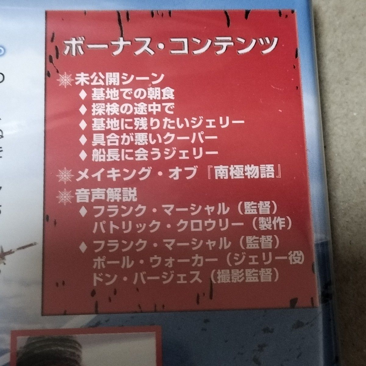 南極物語 DVD ディズニー 映画 ポールウォーカー セル版 新品 未開封