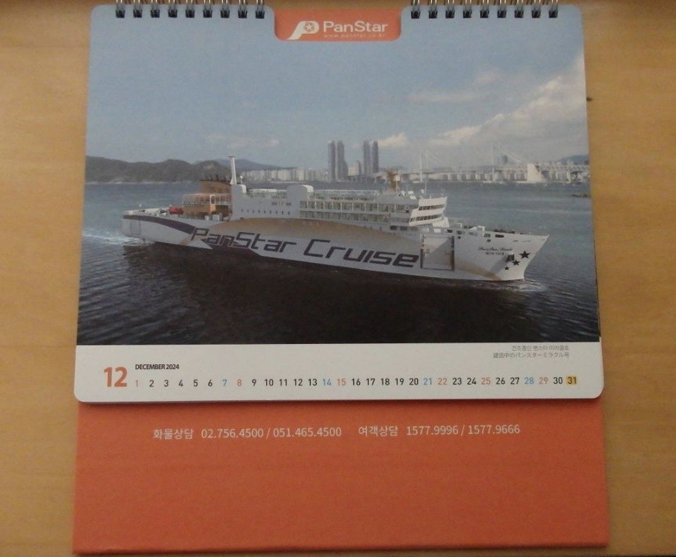 2024 パンスタークルーズフェリー 卓上カレンダーPanStar Cruise Ferry Calendar_画像3