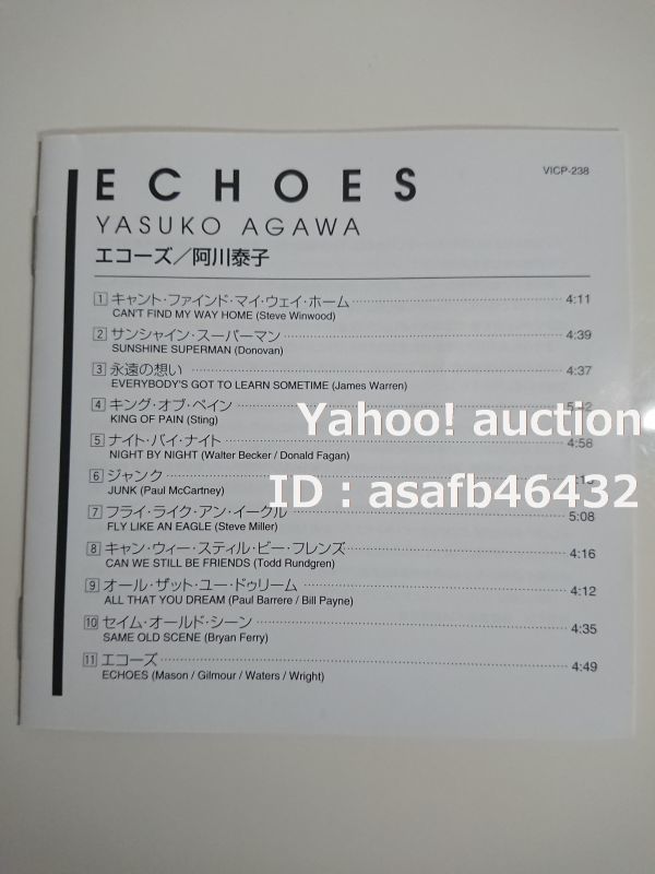 阿川泰子 ECHOES エコーズ Yasuko Agawa ロビー・マッキントッシュ,ピノ・パラディーノ,スティーヴ・フェローン参加ROCKカバー集 AOR_画像8