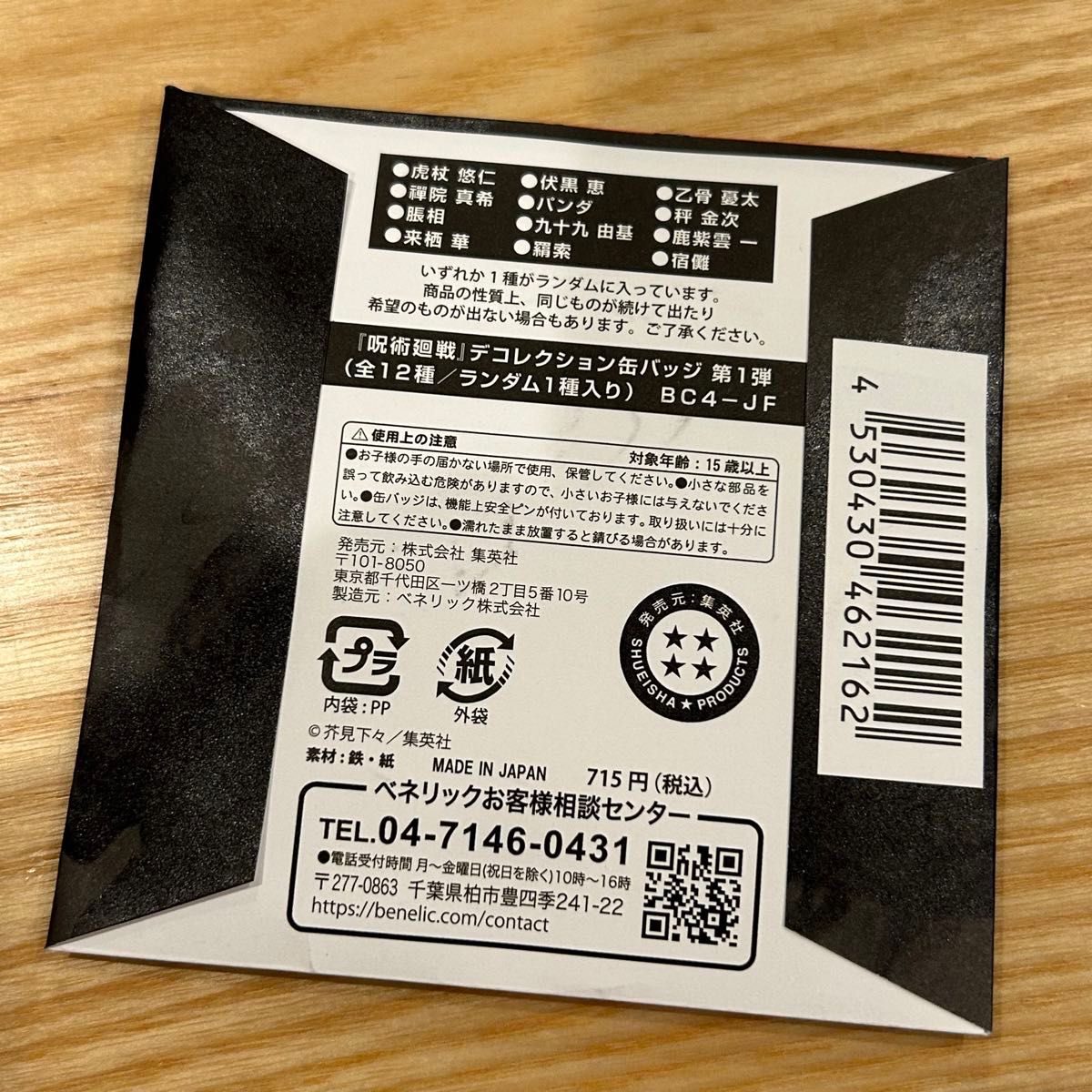 新品】 呪術廻戦デコレクション缶バッジ 第1弾未開封 5個|Yahoo 新品】 呪術廻戦デコレクション缶バッジ 第1弾未開封 5個|Yahoo