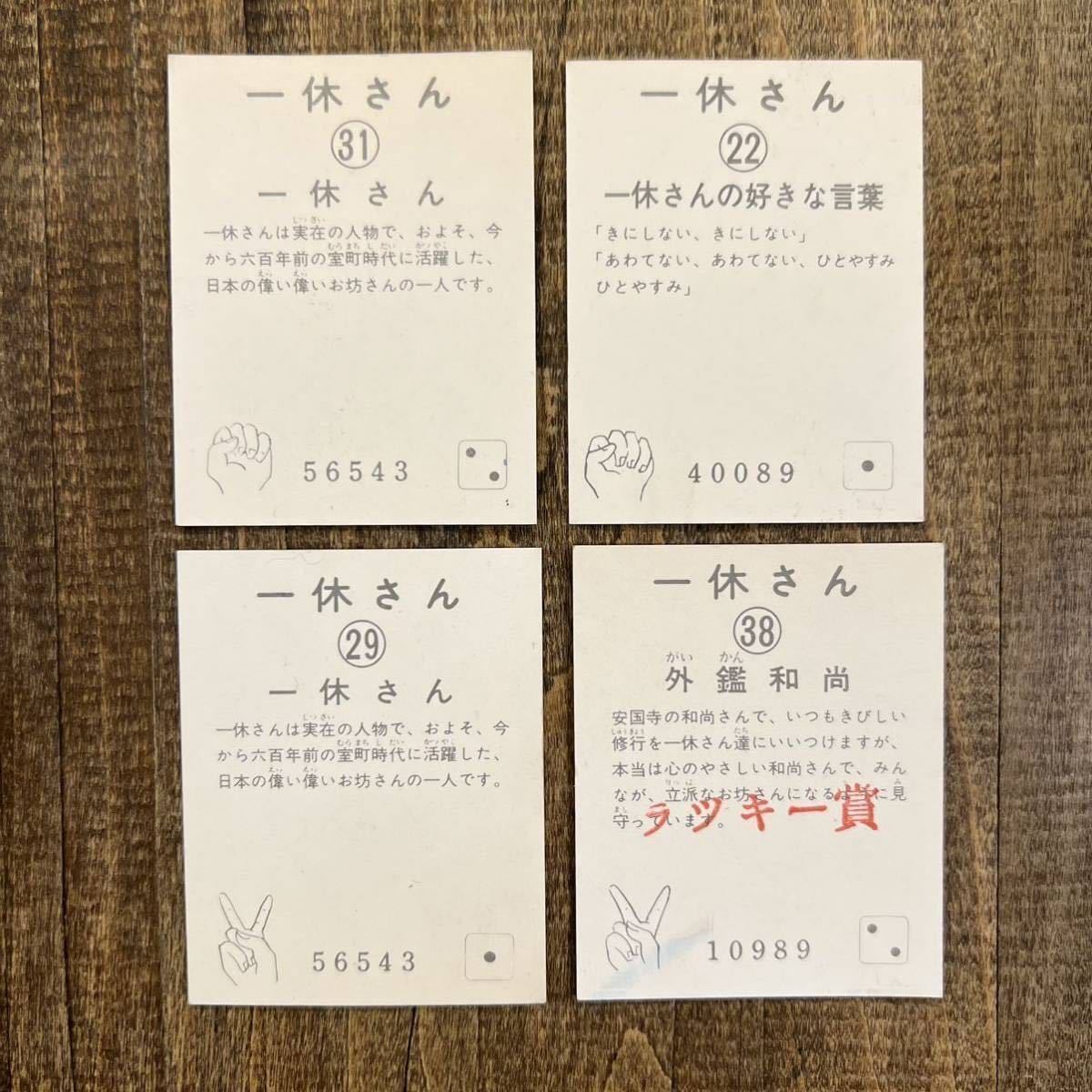 ①一休さん ミニカード カードケース 当時物 昭和レトロ 1970年 ①一休さん ミニカード カードケース 当時物 昭和レトロ 1970年