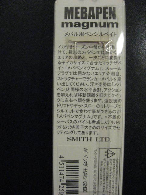 SMITH MEBAPEN★スミス メバペンマグナム 新品未開封★magnum メバル アジ メバリング アジング_画像2