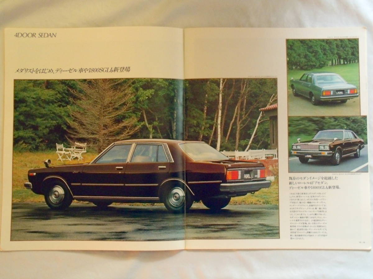 * Showa era 54 year 1 month * Nissan Laurel catalog *C230 series latter term (C231)*38.*
