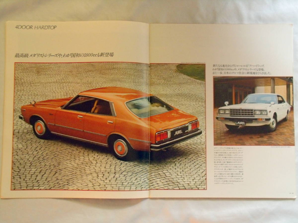 * Showa era 54 year 1 month * Nissan Laurel catalog *C230 series latter term (C231)*38.*