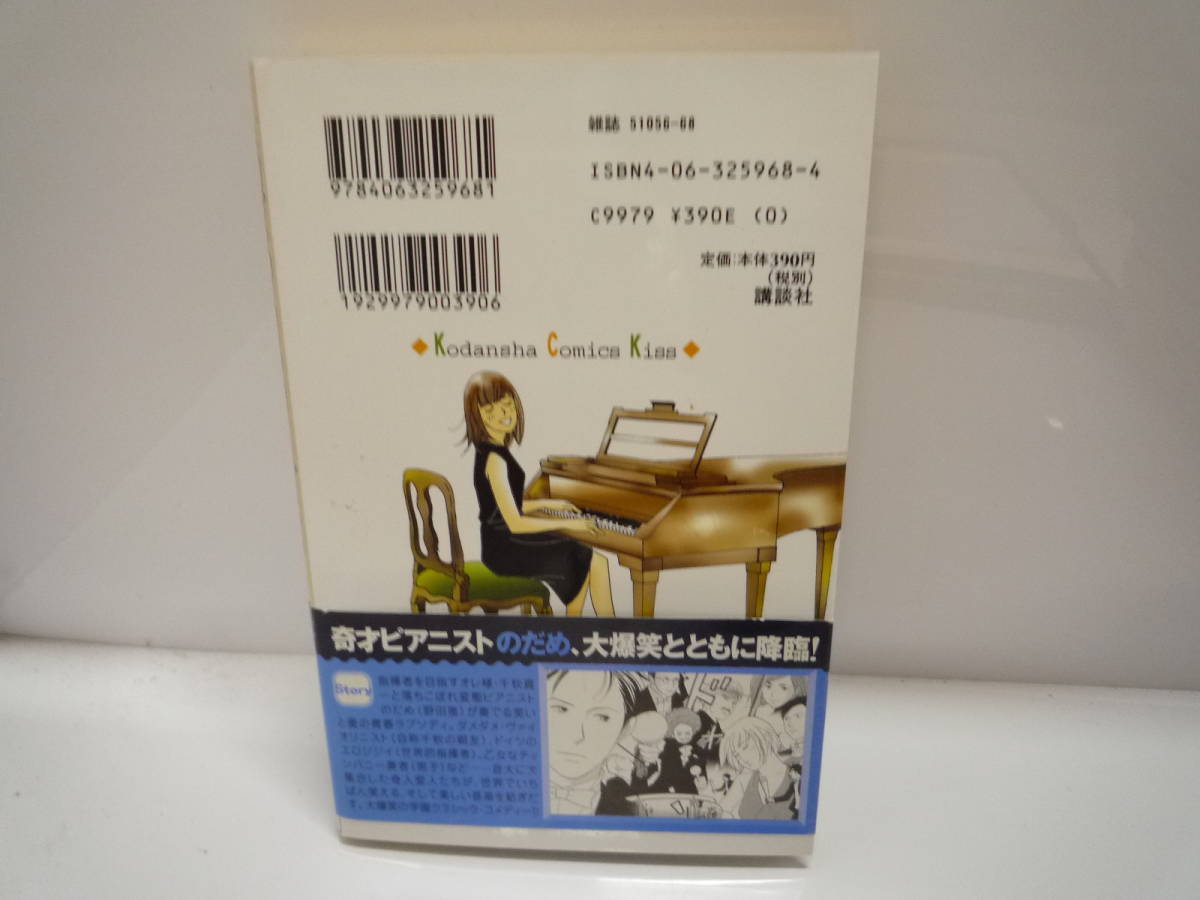 ☆のだめカンタービレ　全25巻セット　二ノ宮知子　全巻セット　マンガ　漫画　コミック_画像4