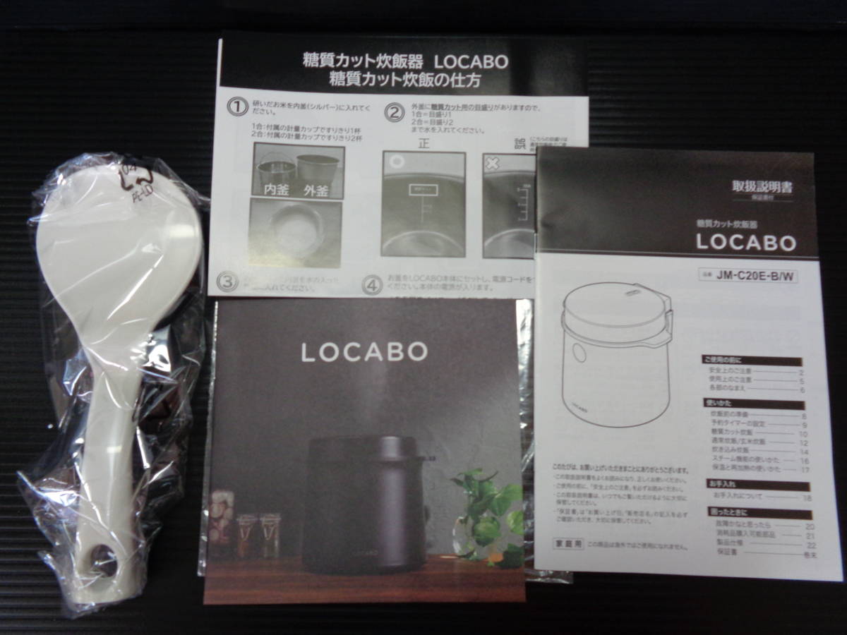 ★【未使用品】LOCABO　ロカボ　糖質カット炊飯器　JM-C20E-W　2021年製　0.9L　ホワイト　キッチン家電★_画像7