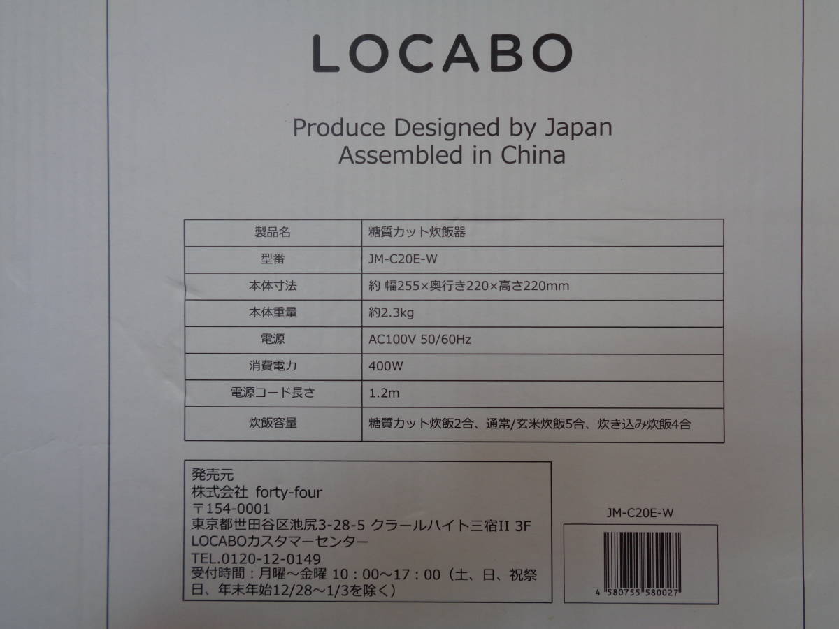 ★【未使用品】LOCABO　ロカボ　糖質カット炊飯器　JM-C20E-W　2021年製　0.9L　ホワイト　キッチン家電★_画像9