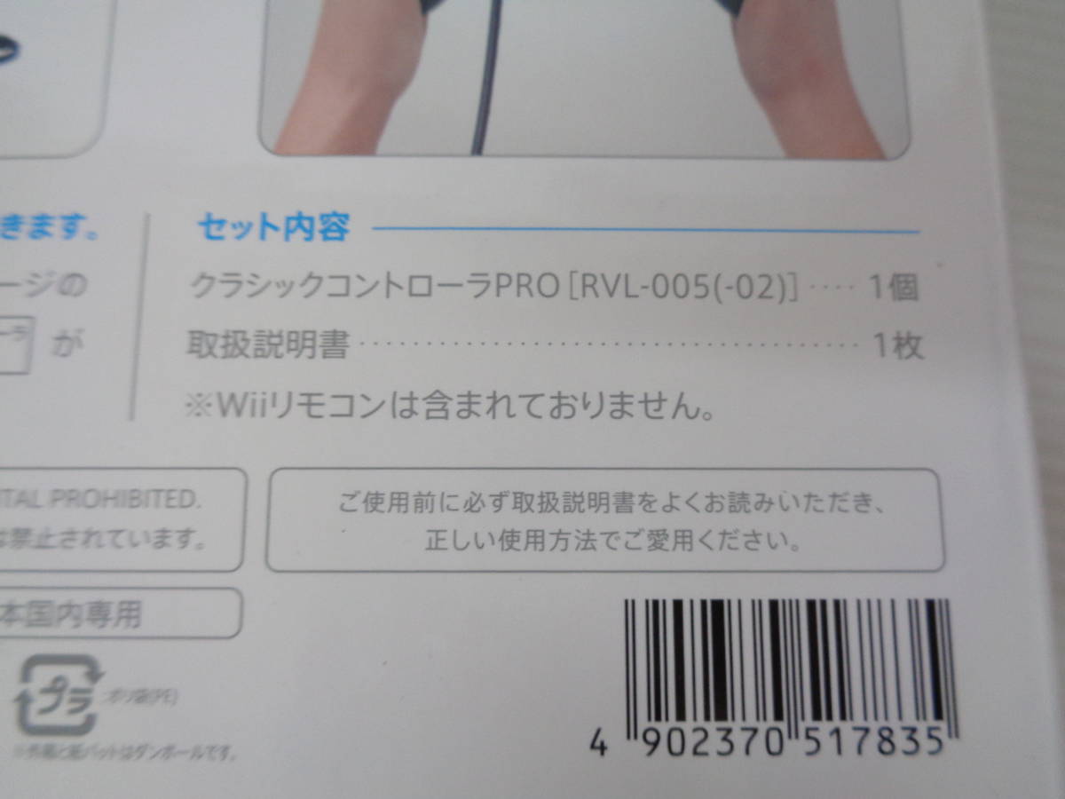 ★【未使用品】Nintendo　任天堂　Wii　クラシックコントローラ PRO　黒　ブラック　RVL-005(-02) 取説　元箱★_画像7