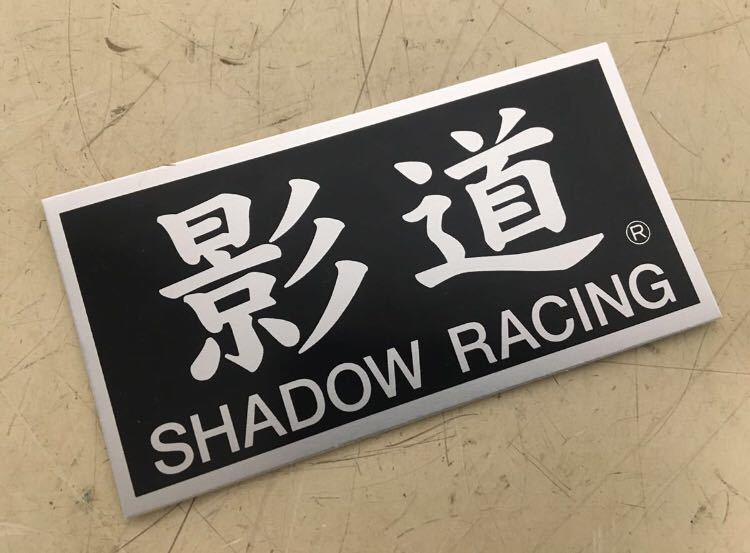 【SHADOW RACING 】影道 シャドウレーシング 耐熱アルミステッカー ネコポス送料込み !_画像1