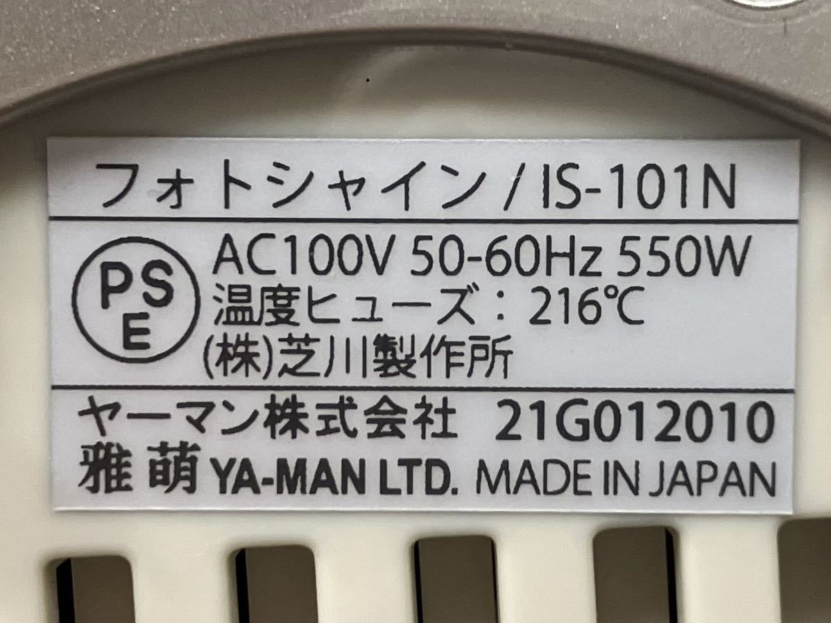◯【売り切り】YA-MAN（ヤーマン）家庭用美容器フォトシャイン IS-101N_画像8