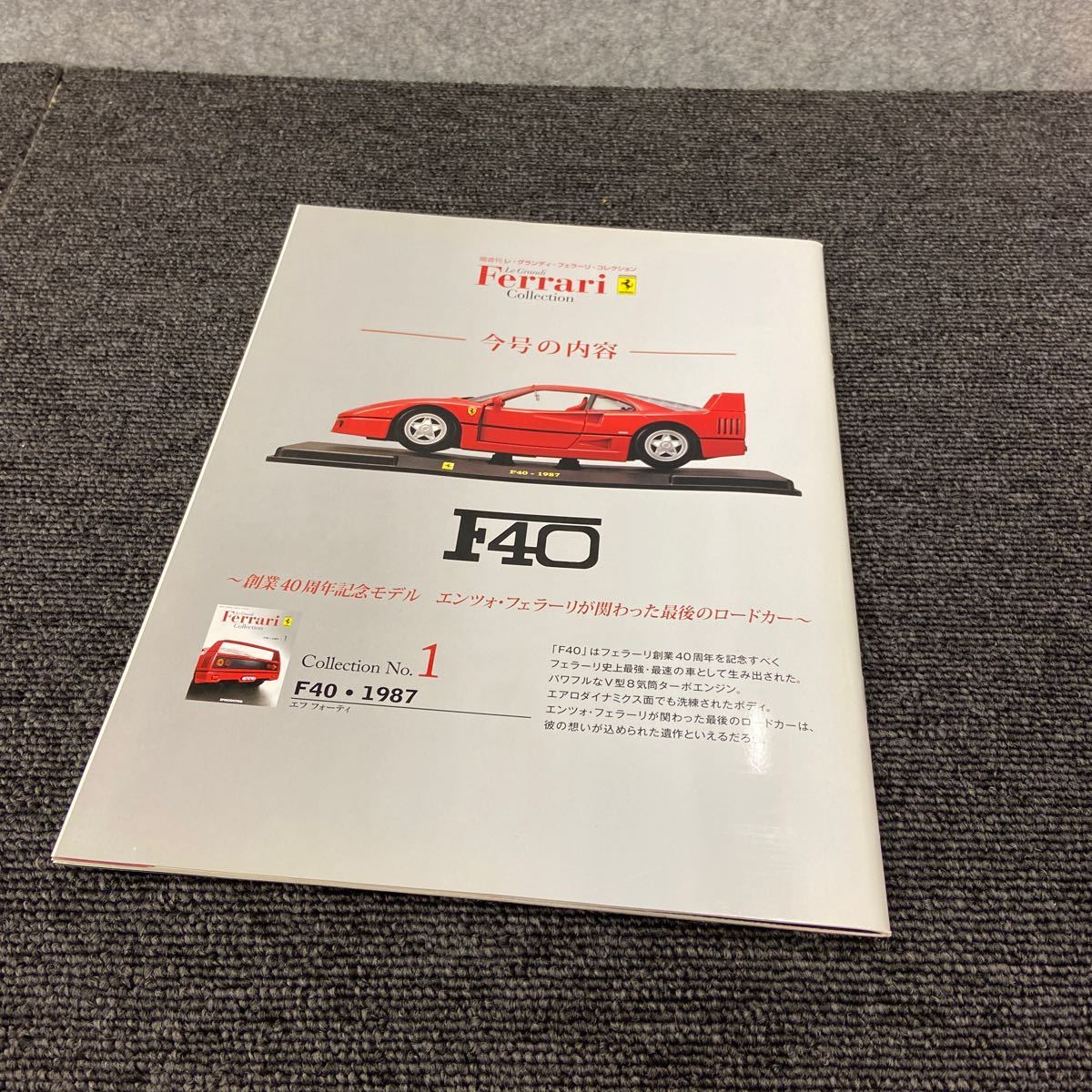 ■【売り切り】DeAGOSTINI デアゴスティーニ Le Grandi Ferrari collection F40 1987 NO.1 （赤）_画像8