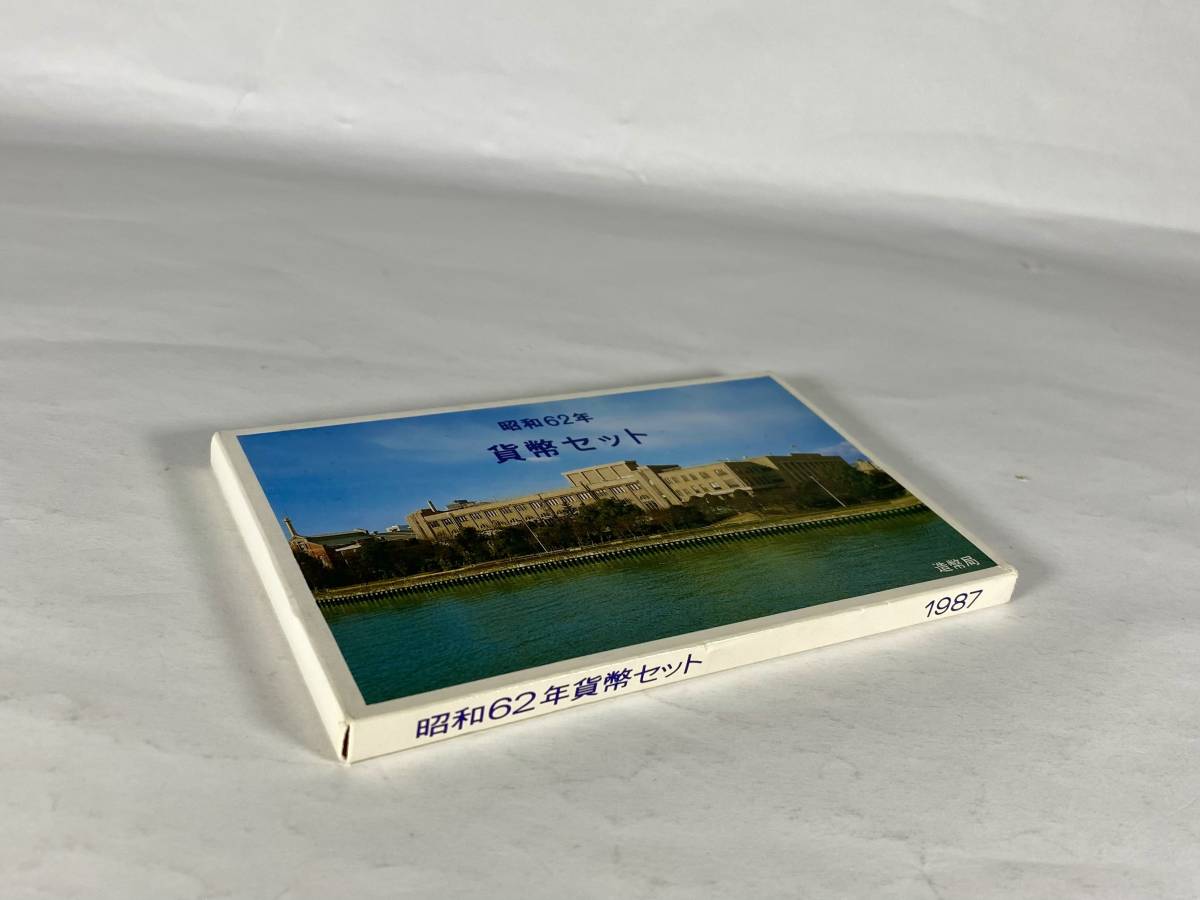 ▲ 【1円スタート】日本コインセット Japan Mint　1987年　③▲hi142_画像9