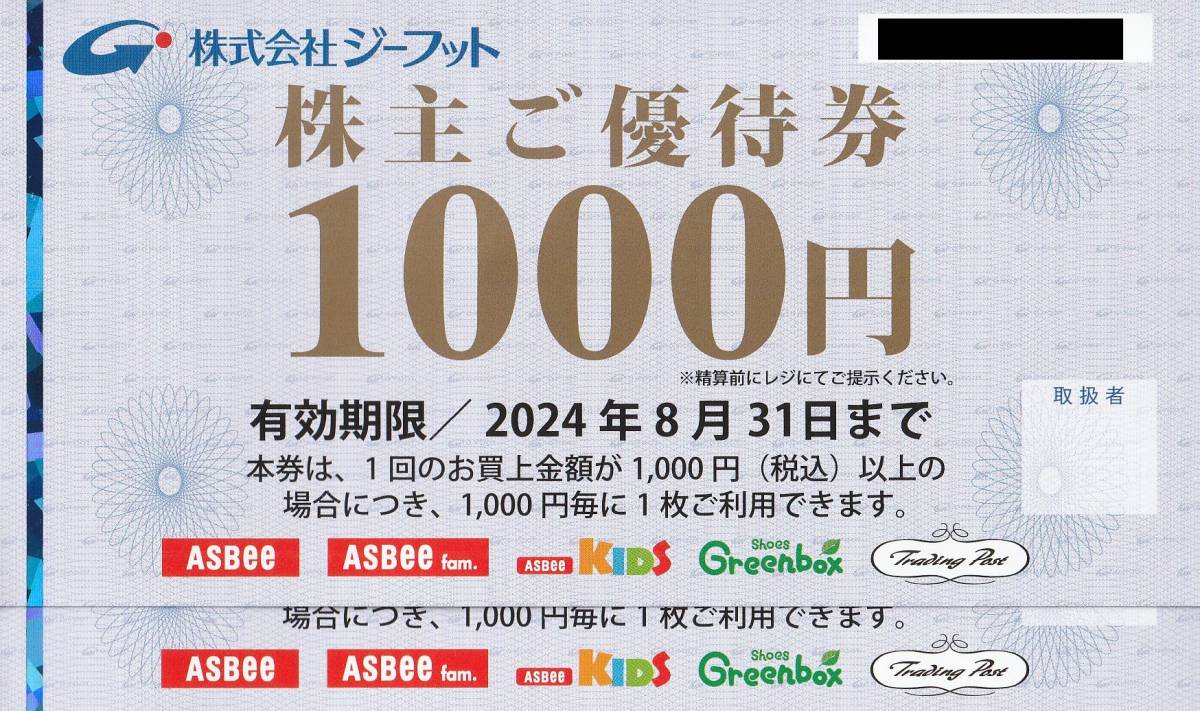 ジーフット 株主優待券 Green Box (グリーンボックス) ASBee (アスビー) 5000円分 (期限：2024年2月と8月)_画像2