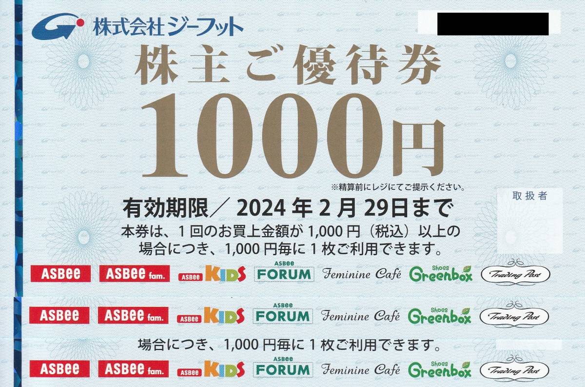 ジーフット 株主優待券 Green Box (グリーンボックス) ASBee (アスビー) 5000円分 (期限：2024年2月と8月)_画像1