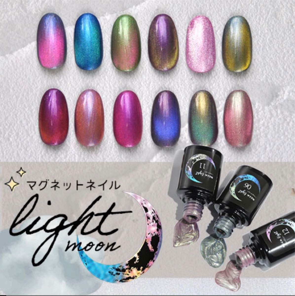 【定価9000円】12本セット　偏光　マグネット 　ジェル　ネイル ギャラクシー　ネイル工房　moon light jel