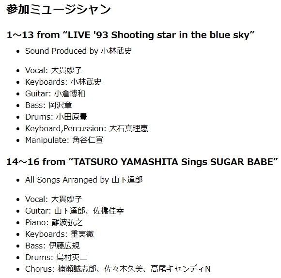 大貫妙子 ライブCD / LIVE '93 Shooting Star In The Blue Sky / 山下達郎 シングス・シュガーベイブ (Sugar Babe) ライヴ音源3曲収録_画像6