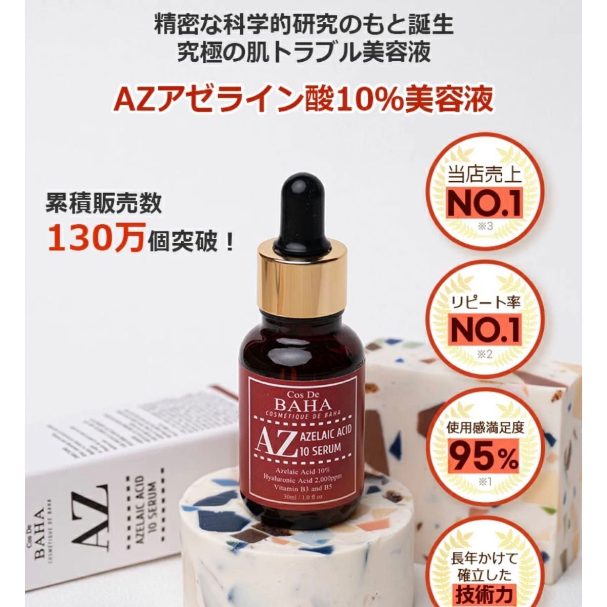 コスデバハ アゼライン酸セラム AZアゼライン酸 30ml - 美容液