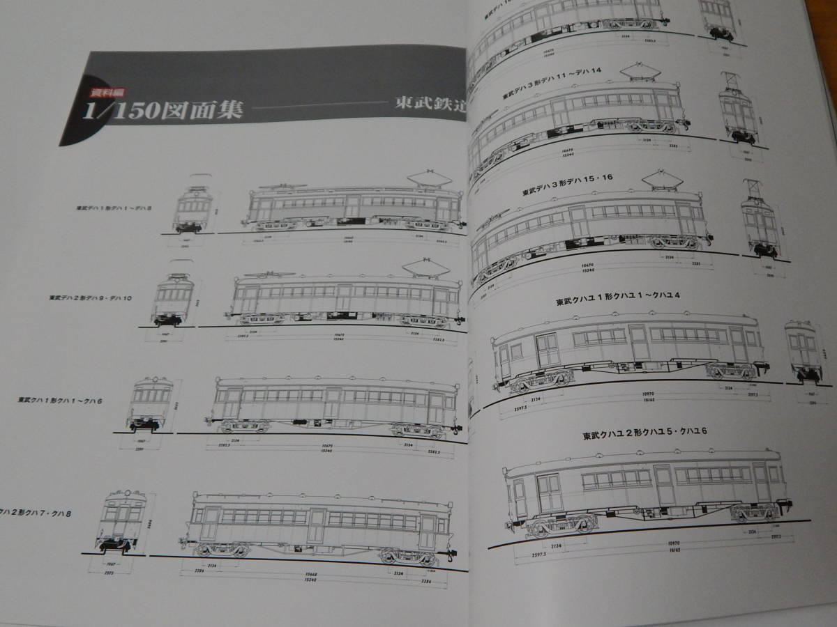 【中古・送料込】昭和電車絵巻ー吊掛賛歌４ ♪ 東武鉄道・江ノ島電鉄・京阪電気鉄道 ♪ 片野正巳 著 2008年12月17日発行 ♪ イラストで綴る_画像9