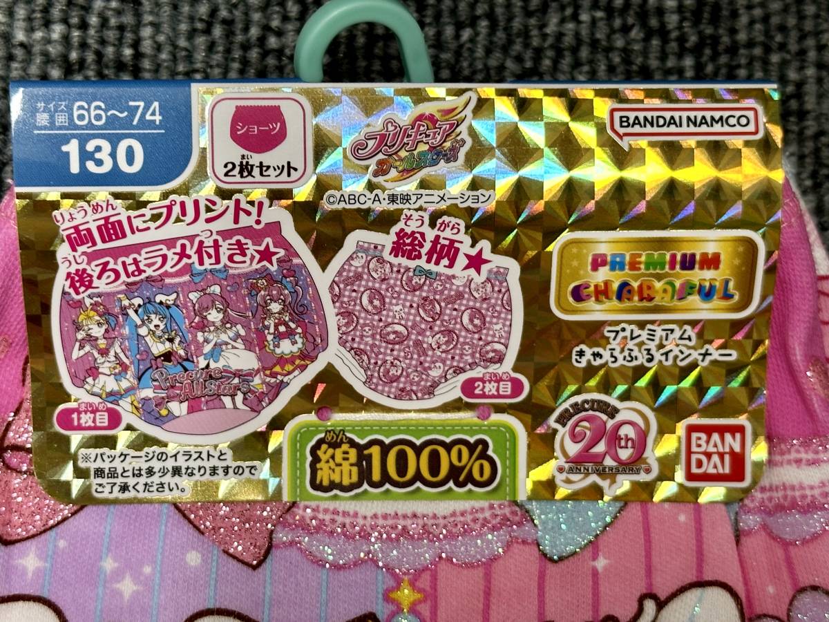 未使用タグ付きひろがるスカイプリキュア　プリキュアオールスターズ春夏豪華版130サイズショーツ2枚組_画像3