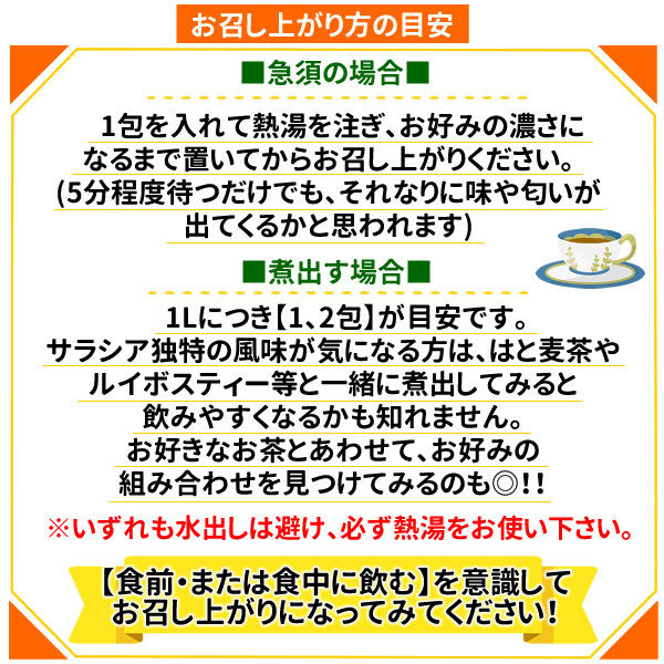 サラシア茶 3g×45包 メール便 送料無料 セール特売品_画像8