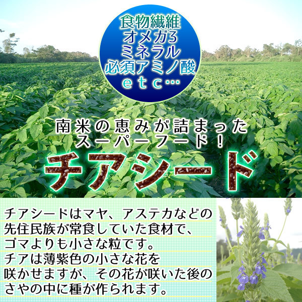 チアシード 300g『アフラトキシン検査 残留農薬検査 異物選別 殺菌工程全て日本国内にて実施 オメガ３含有スーパーフード』送料無料_画像5