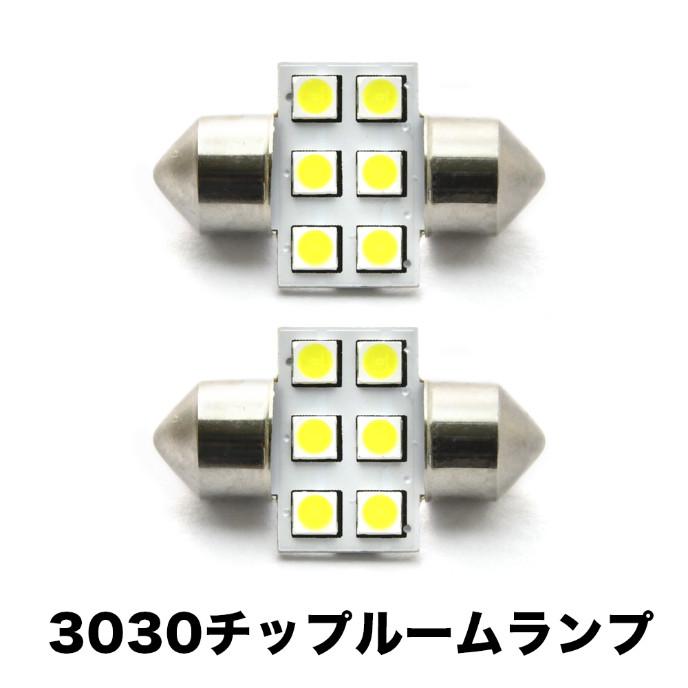 TW1 TW2 サンバーディアスワゴン H11.2-H21.9 超高輝度3030チップ LEDルームランプ 2点セット_画像1