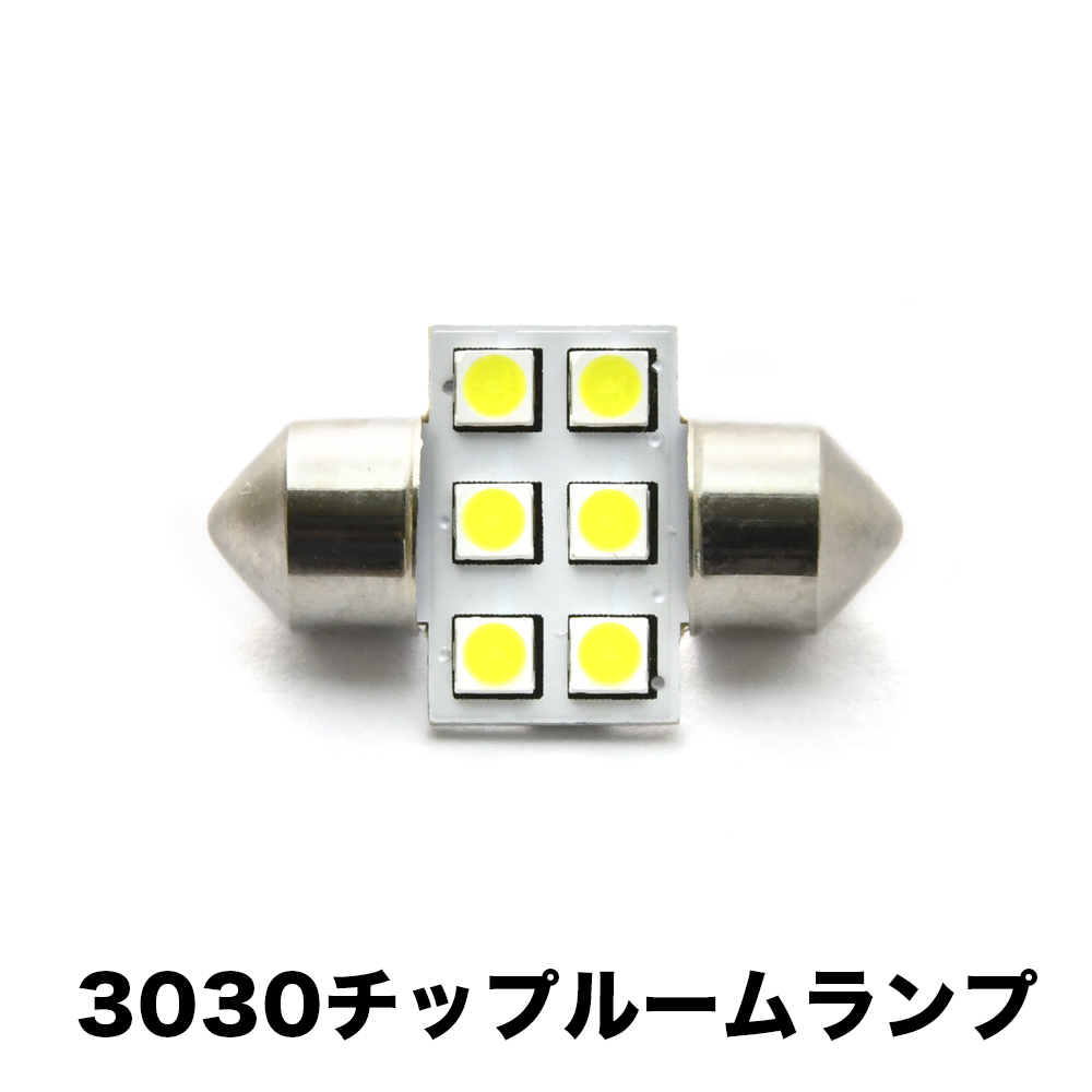 H53A H58A パジェロミニ H20.9-H25.1 超高輝度3030チップ LEDルームランプ 1点セット_画像1