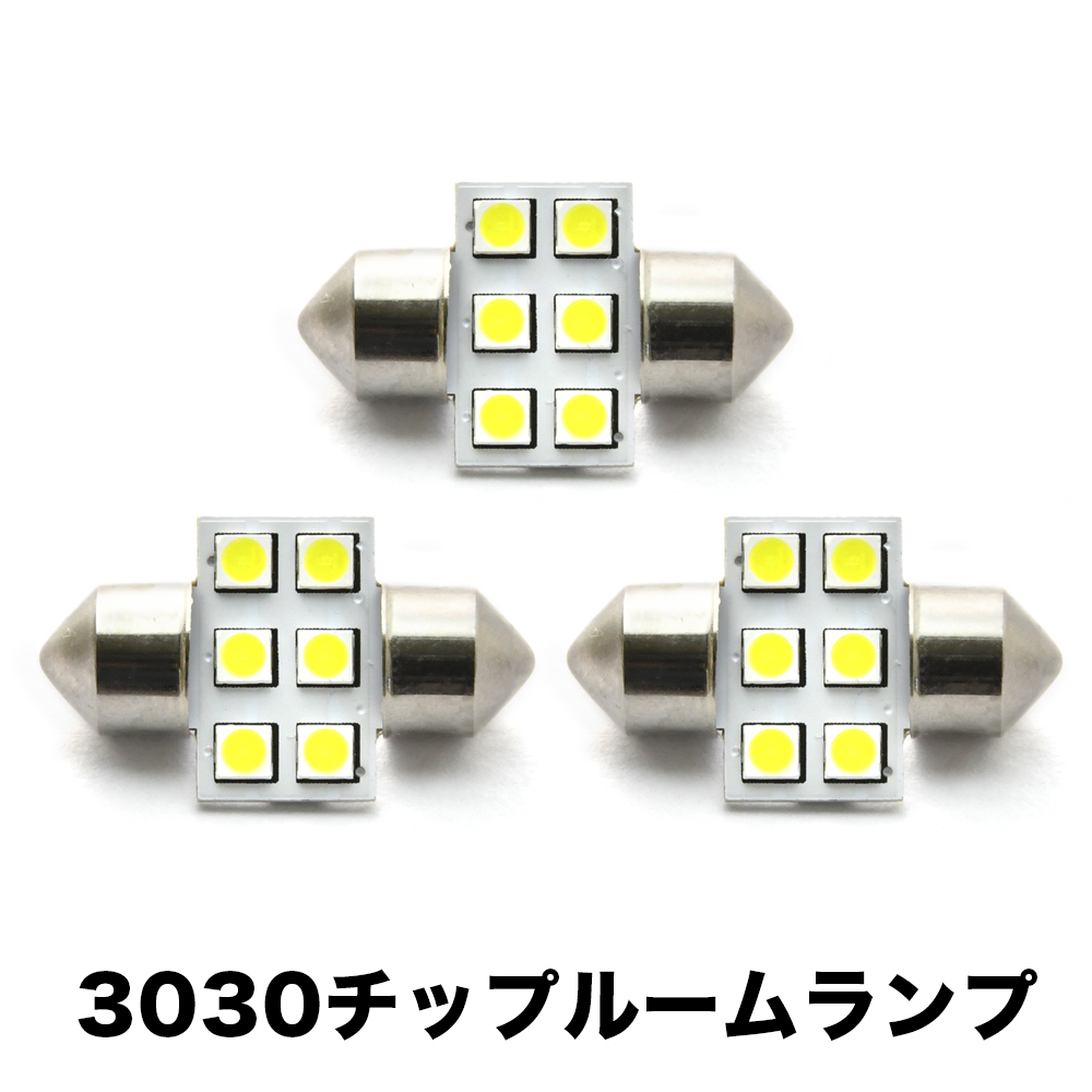 GD系 インプレッサ H12.8-H19.6 超高輝度3030チップ LEDルームランプ 3点セット_画像1