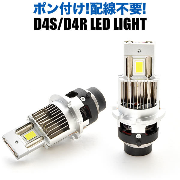 ZVW30 プリウス後期 H23.12- ポン付け D4S D4R兼用 LEDヘッドライト 12V 車検対応 ホワイト 6000K 35W 明るさ1.5倍の画像1