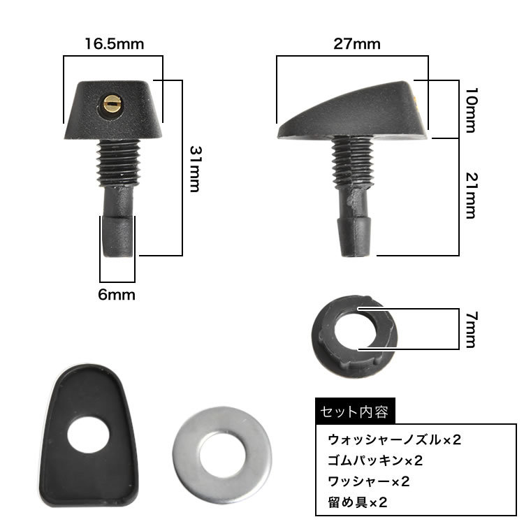 マークII マークX フロント ウォッシャーノズル 拡散タイプ 2個セット 延長ホース付き 汎用品 霧状噴射_画像4