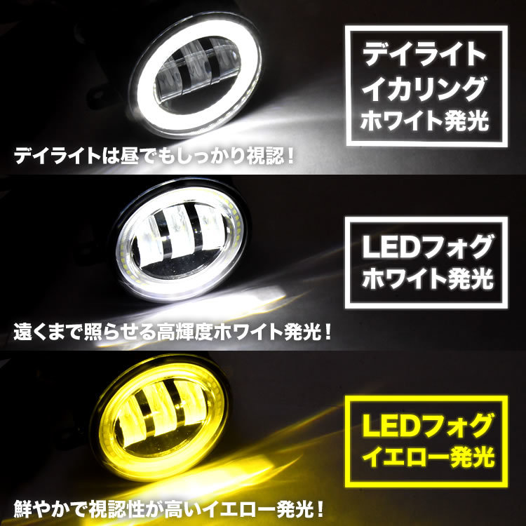 ZC32S スイフトスポーツ LED フォグランプ デイライト イカリング 左右セット 2色切替式 ホワイト イエロー 光軸調整_画像4