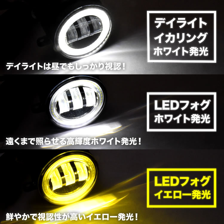 JB23W ジムニー 5型以降 LED フォグランプ デイライト イカリング 左右セット 2色切替式 ホワイト イエロー 光軸調整_画像4