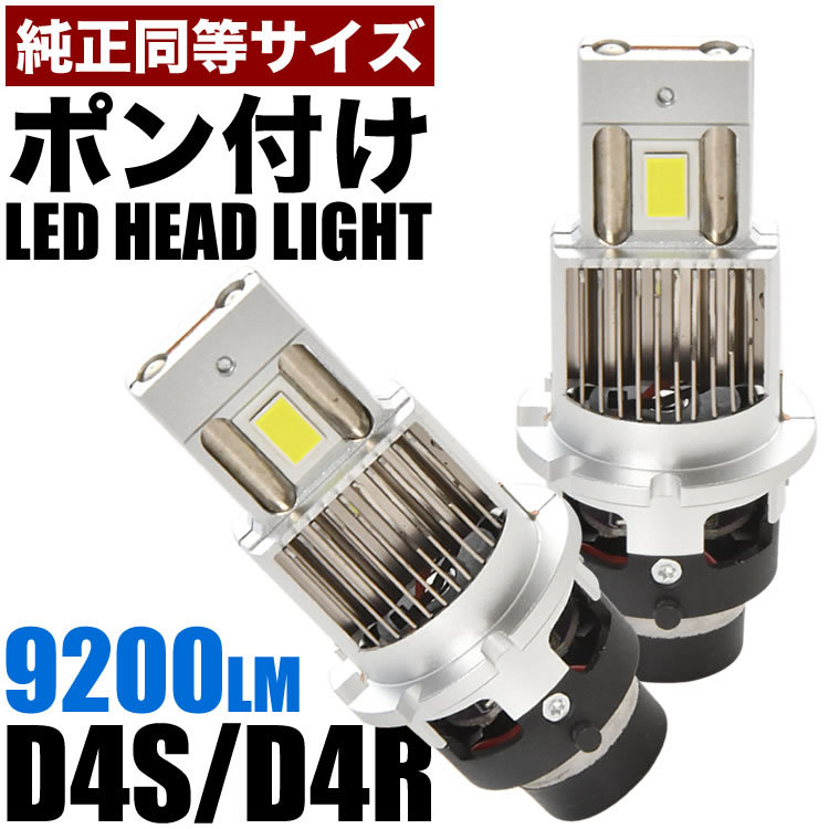 NZE/ZRE150系 オーリス H18.10-H24.8 ポン付け D4S D4R兼用 LEDヘッドライト 12V 車検対応 ホワイト 6000K 35W 明るさ1.5倍_画像2