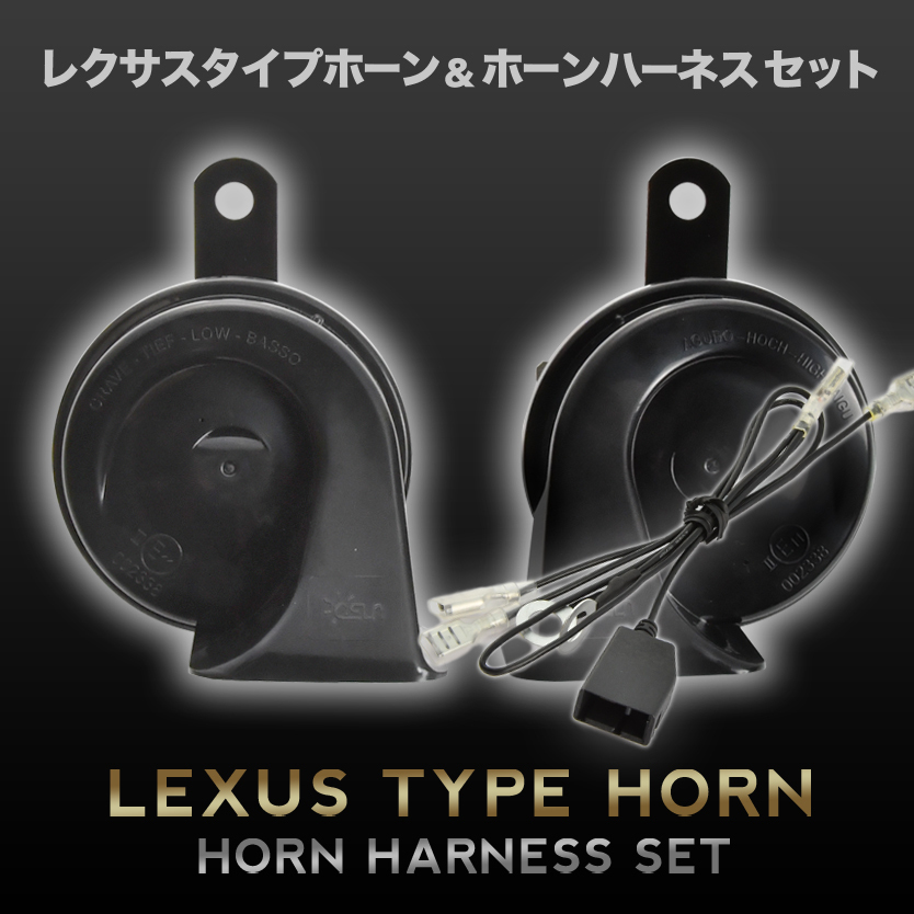  Lexus horn type LA100S LA110S Move Move Harness coupler attaching 400Hz+500Hz 110dB Claxon wiring 