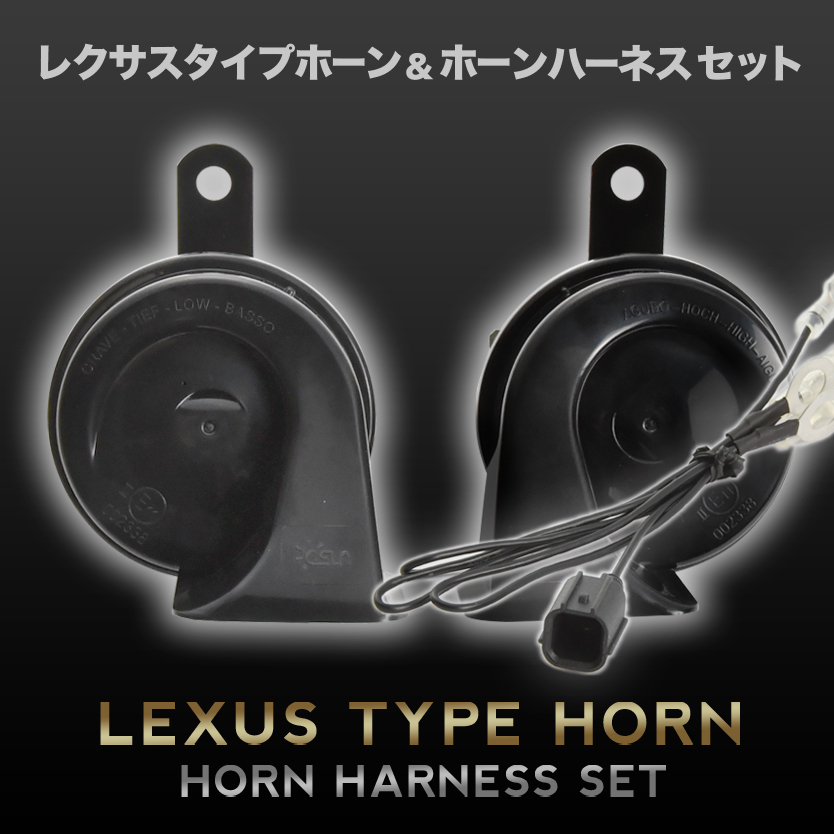  Lexus horn type GB3 Freed Spike Harness coupler attaching 400Hz+500Hz 110dB Claxon wiring 