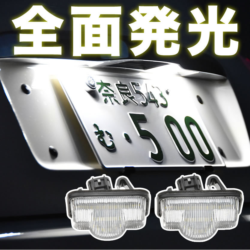 LA150S LA160S ムーヴ / ムーヴカスタム LED ライセンス灯 ナンバー灯 ライセンスランプ カプラーオン NA21_画像3