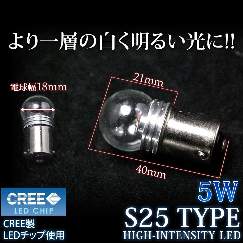 鬼爆閃光 C23 セレナ前期 CREE S25 LEDバック球 2個 250LM_画像2