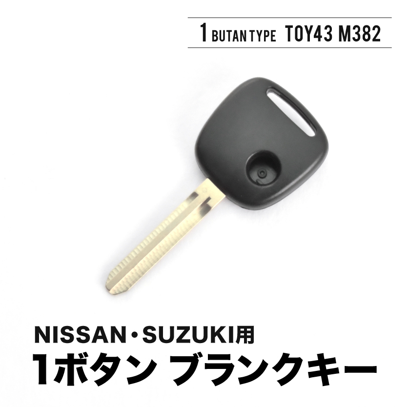 DA64V エブリイバン エブリィバン ブランクキー 表1ボタン スペアキー 鍵 幅8mm TOY43 M382 スズキの画像1