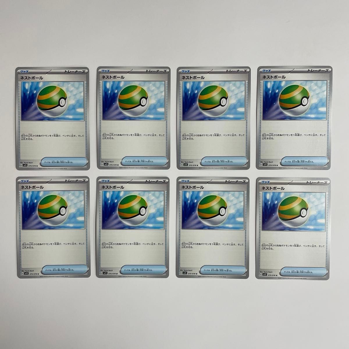 ポケモンカード ネストボール 8枚セット|Yahoo!フリマ(旧 ポケモンカード ネストボール 8枚セット|Yahoo!フリマ(旧