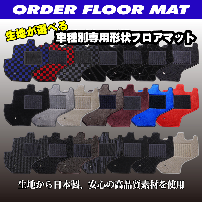 ハスラー 専用 フロアマット 生地から日本製 高品質 安心の純国産品 MR31S MR41S MR52S MR92S_画像1