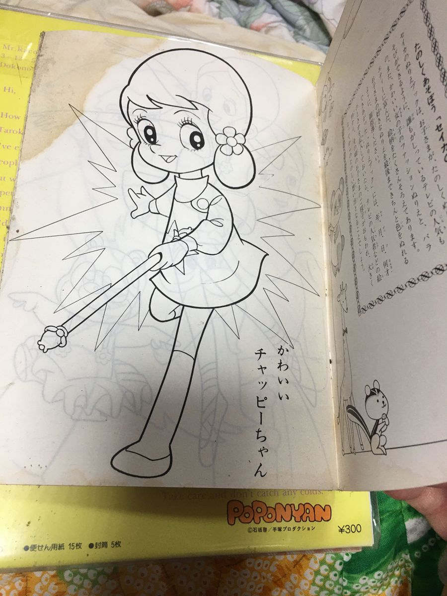 魔法使いチャッピー　ぬりえ　塗り絵　レトロ　状態悪い　未使用　劣化あり　年代物　骨董品　希少品　魔法少女 昭和レトロ